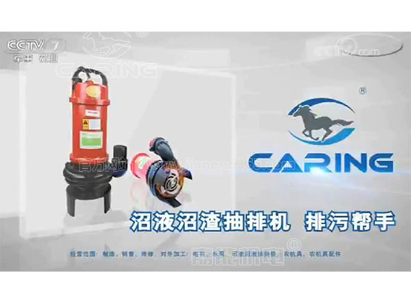 【央視報(bào)道】沼渣沼液抽排機(jī)，排污幫手，四川嘉能造！